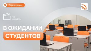 ПНТЗ и Первоуральский политехникум будут готовить кадры по новым направлениям