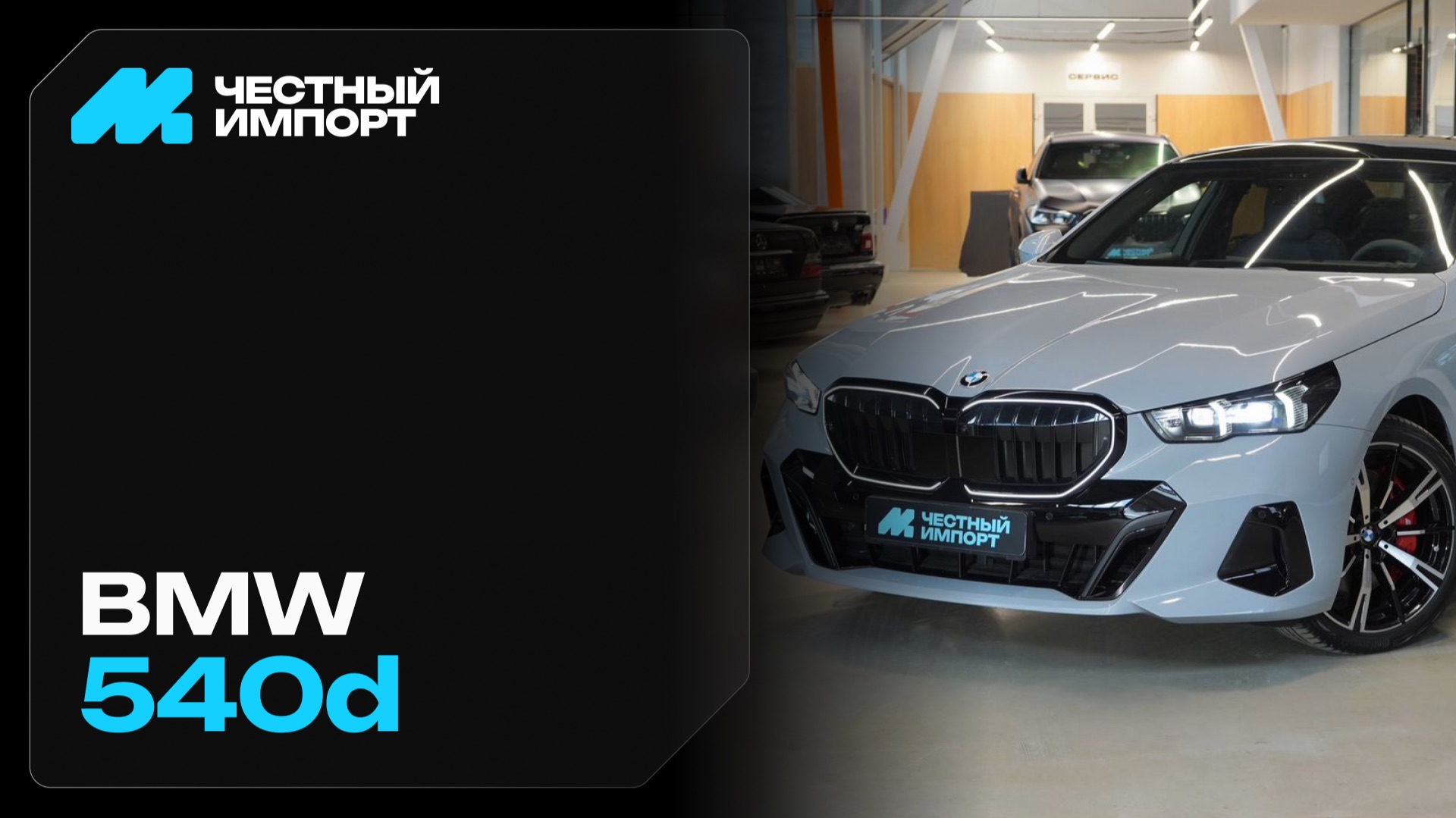 BMW 540d  XDrive M Sport Pro G60 2025 г.