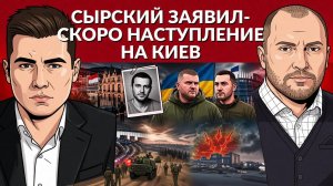 ⚡️ Будет Наступление на Киев! СБУ устраивает теракт в  Монако. Залужный бодается с Зеленским
