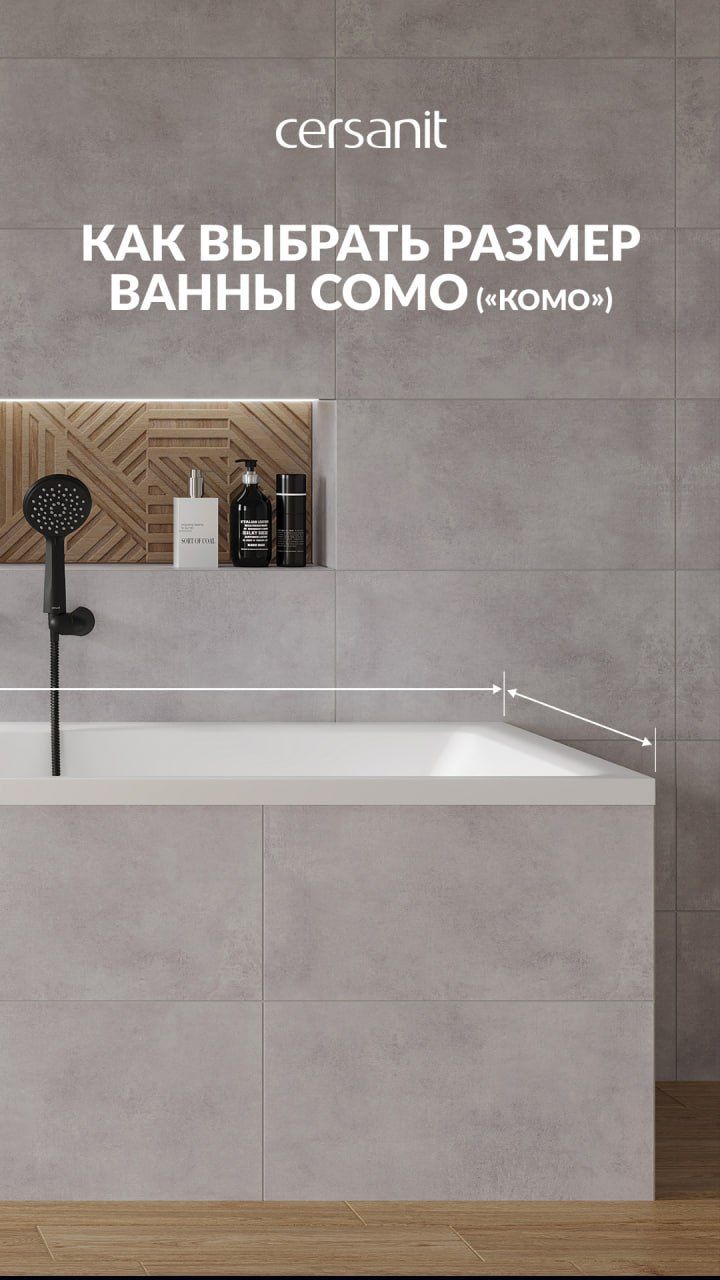 Как выбрать размер ванны COMO («КОМО»)