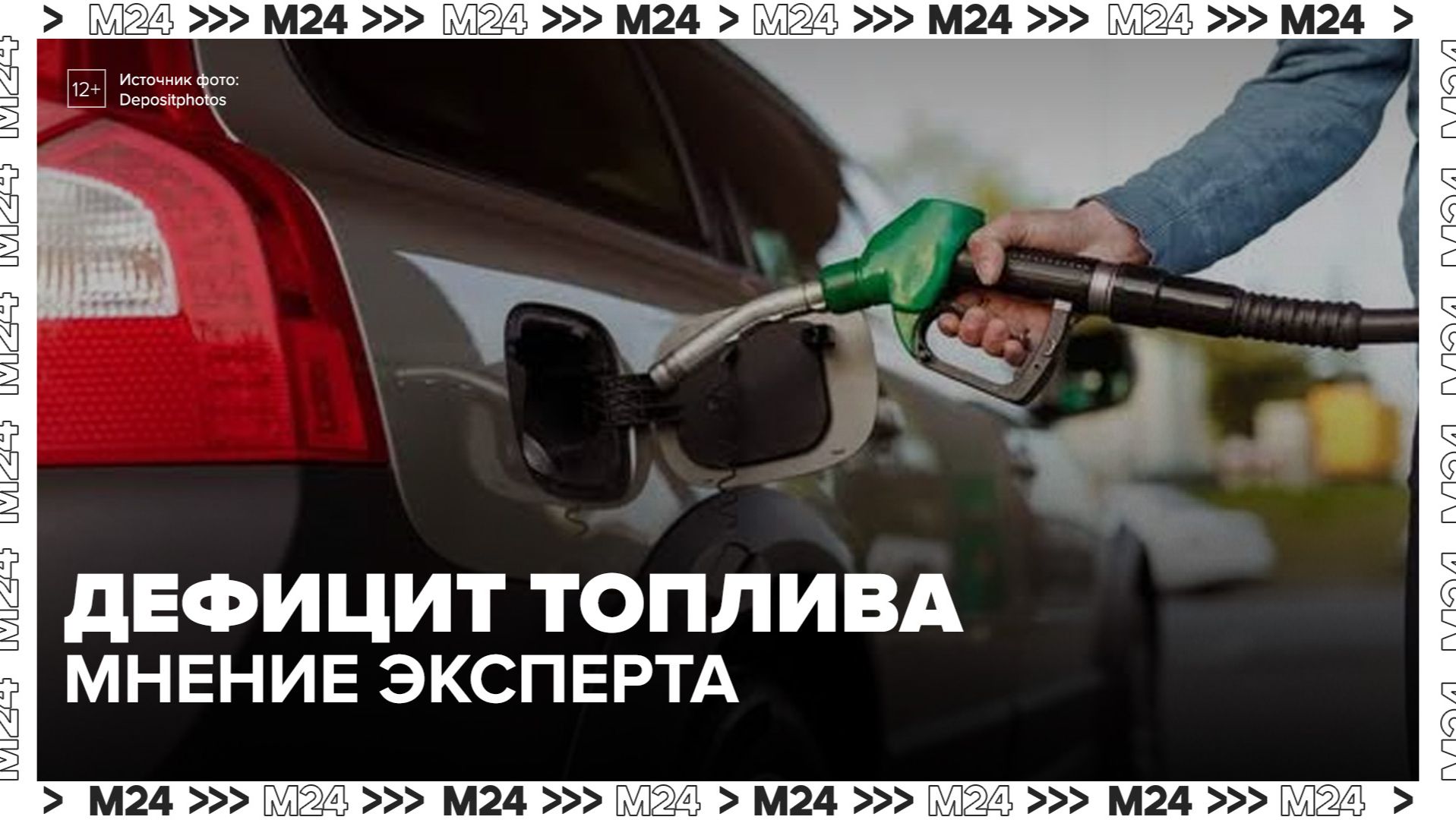 Эксперт заявила, что дефицита топлива нет в России - Москва 24 смотреть онлайн