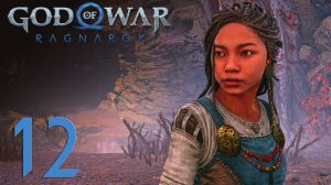 #12 God of War Рагнарёк (Сон Атрея, Ярнвид, Ангрбода, Забытое святилище, «Великанские дела»)