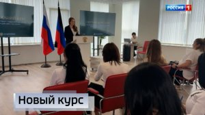 В Донецке стартовал обучающий курс для специалистов, которые взаимодействуют с участниками СВО