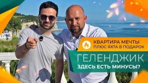 КВАРТИРА с дизайнерским РЕМОНТОМ и шикарным видом НА МОРЕ в самом центре ГЕЛЕНДЖИКА.