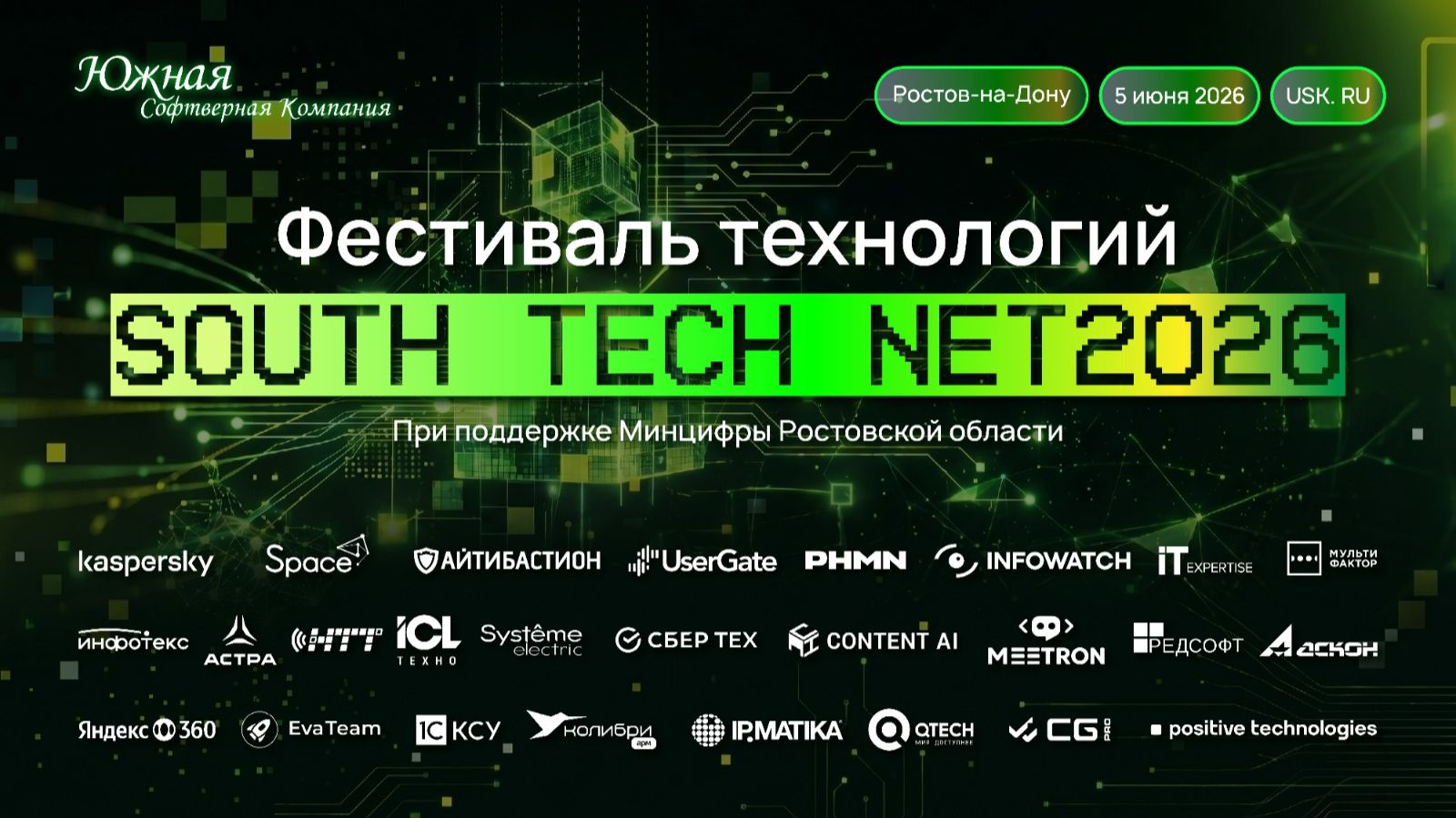 Фестиваль технологий SOUTH TECH NET 2026 смотреть онлайн