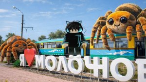 я сбежал из села молочного