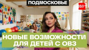 Центр помощи детям с ОВЗ стирает возрастные границы