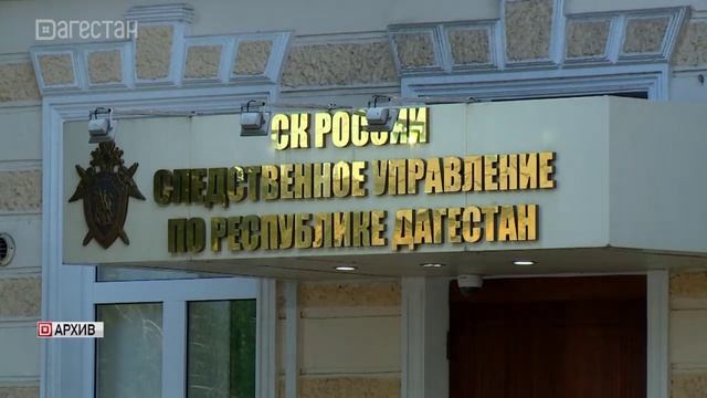 В Махачкале возбуждено уголовное дело в отношении несовершеннолетнего