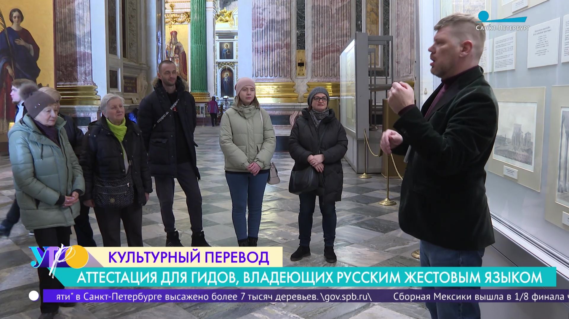 Культурный перевод. Аттестация для гидов, владеющих русским жестовым языком