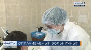 Самозанятые в России с 1 июля могут брать оплачиваемый больничный