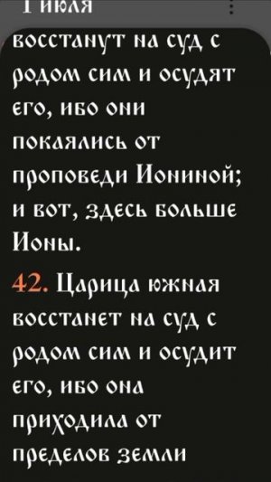 Иевангелие от Матфея - 12:38-45