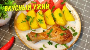 Ужин без возни и заморочек «Хозяйка отдыхает». Курица с картошкой в духовке по-новому