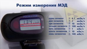 ДКГ-РМ1621AMMA Дозиметр индивидуальный