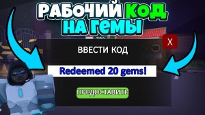 НОВЫЙ РАБОЧИЙ КОД в 99 НОЧЕЙ В ЛЕСУ на ГЕМЫ 💎 99 Nights in the Forest Roblox
