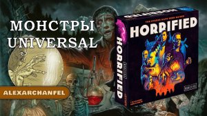 Horrified настольная игра