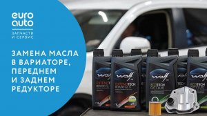 Замена масла в вариаторе, переднем и заднем редукторе