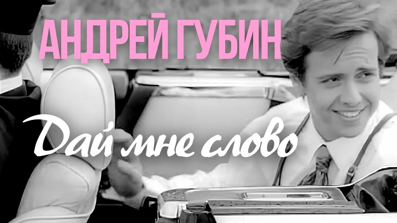 Текст Песни Андрея Губина Дрочит Правая Рука Текст Песни Андрея Губина Дрочит Правая Рука