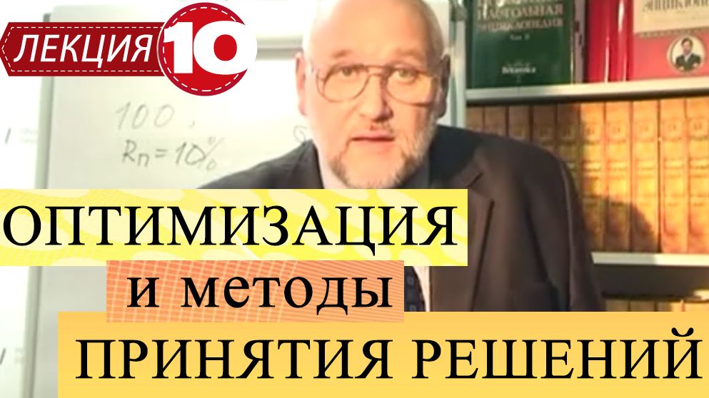 Оптимизация и математические методы принятия решений.