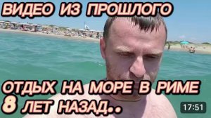 САМВЕЛ АДАМЯН, ПО ПРОСЬБАМ ЗРИТЕЛЕЙ, ОТДЫХ НА МОРЕ В РИМЕ.. 8 ЛЕТ НАЗАД..