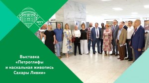 Фотовыставка «Петроглифы и наскальная живопись Сахары Ливии. Диалог цивилизаций» в МПГУ