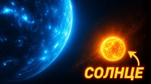 Она Настолько Огромна, Что Ломает Физику. Самая Гигантская Звезда во Вселенной