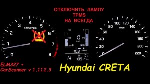 Hyundai Creta погасить лампу TPMS НА ВСЕГДА