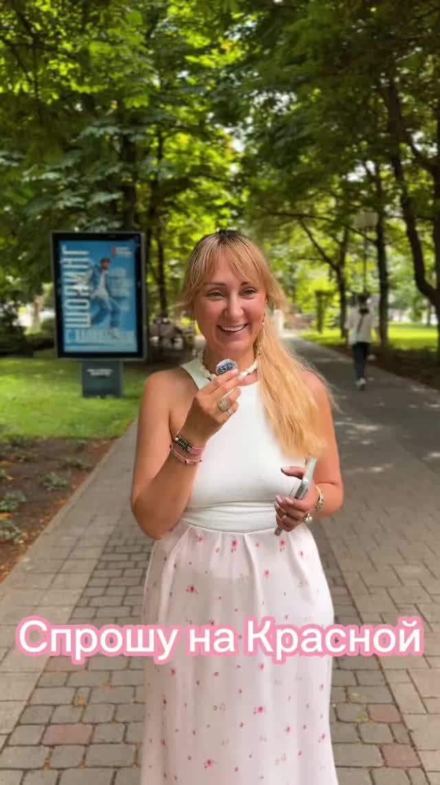 Спрошу на Красной.1