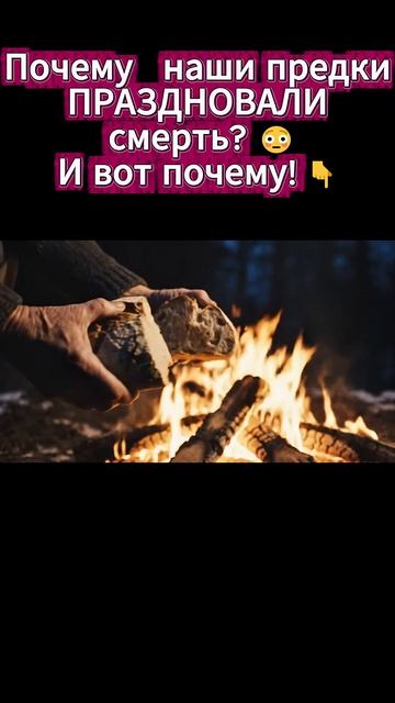 Секретный способ связаться с предками прямо сейчас.#славяне#велес#славянскаямифология