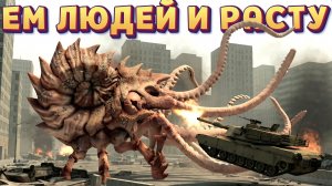 КАЙДЗЮ РАСТЕТ ( YOU ARE THE MONSTER )