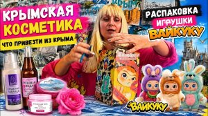 Я на работе. Масла для тела и Распаковка ВАЙКУКУ - дети без ума !