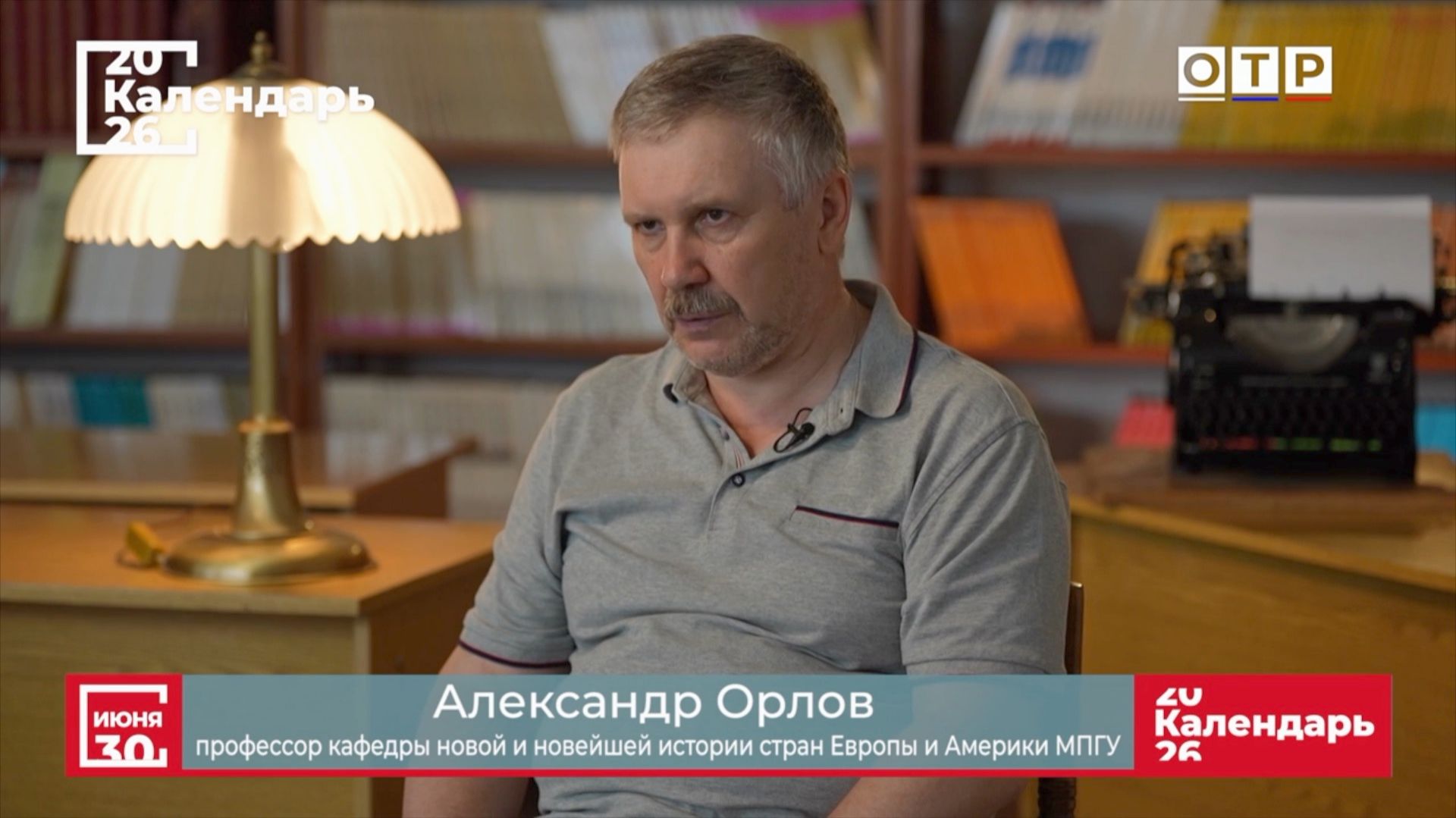 "Последний заслон. Народное ополчение" Профессор МПГУ А.А.Орлов на канале ОТР "Календарь"