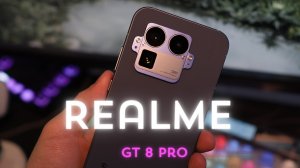Обзор Realme GT 8 Pro — стоит ли брать в 2026 году?