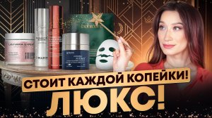Это того стоит 💰 Супер эффект ❗️ Лицо, волосы ||Сыворотки, маски, кремы