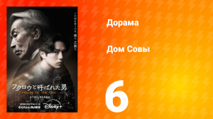 Дом Совы 6 серия