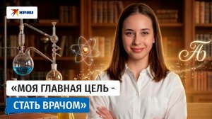 Сочинская выпускница получила 200 баллов по химии и русскому языку