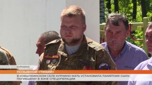 В Ковылкинском селе Курнино мать установила памятник сыну, погибшему в зоне спецоперации