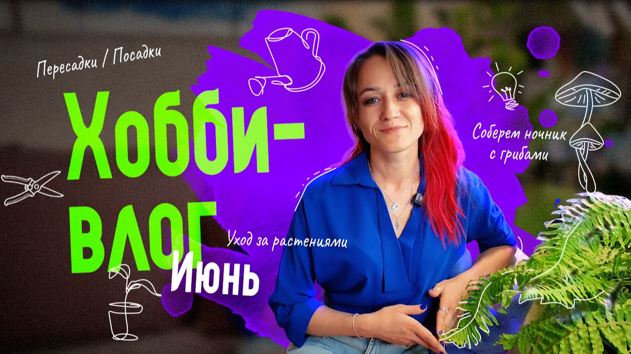 Уход за растениями