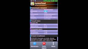 SystemPanel для андроида!