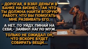 Жизненные Истории|Муж взял кредит на бизнес и заставил жену пахать|Истории из жизни|Реальные истории