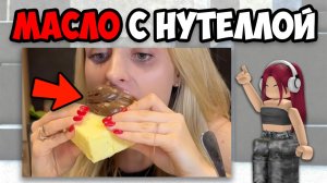 САМАЯ СТРАННАЯ ЕДА ИЗ ТИК ТОКА