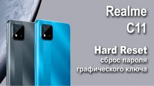 Realme C11. Сброс графического ключа или пароля. Hard reset.