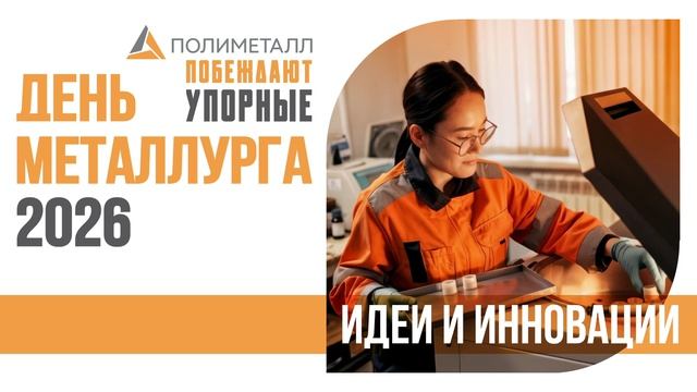 00_ПЕРЕБИВКА_03_Идеи и инновации