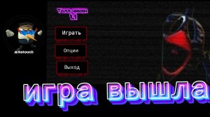 Прохожу новую хоррор игру Толл чикен.