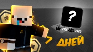 Я создал ВИРУСНУЮ игру в Roblox за 7 дней (1 часть) | Roblox Studio
