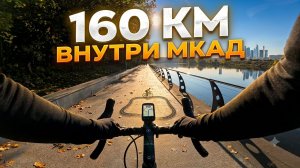 ПО ВСЕМ НАБЕРЕЖНЫМ ВОКРУГ МОСКВЫ-РЕКИ НА ГРЕВЕЛЕ! ЭТО РЕАЛЬНО?