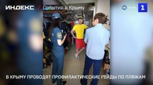 В Крыму проводят профилактические рейды по пляжам