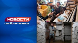 Новости Пятигорска от 01.05.2026
