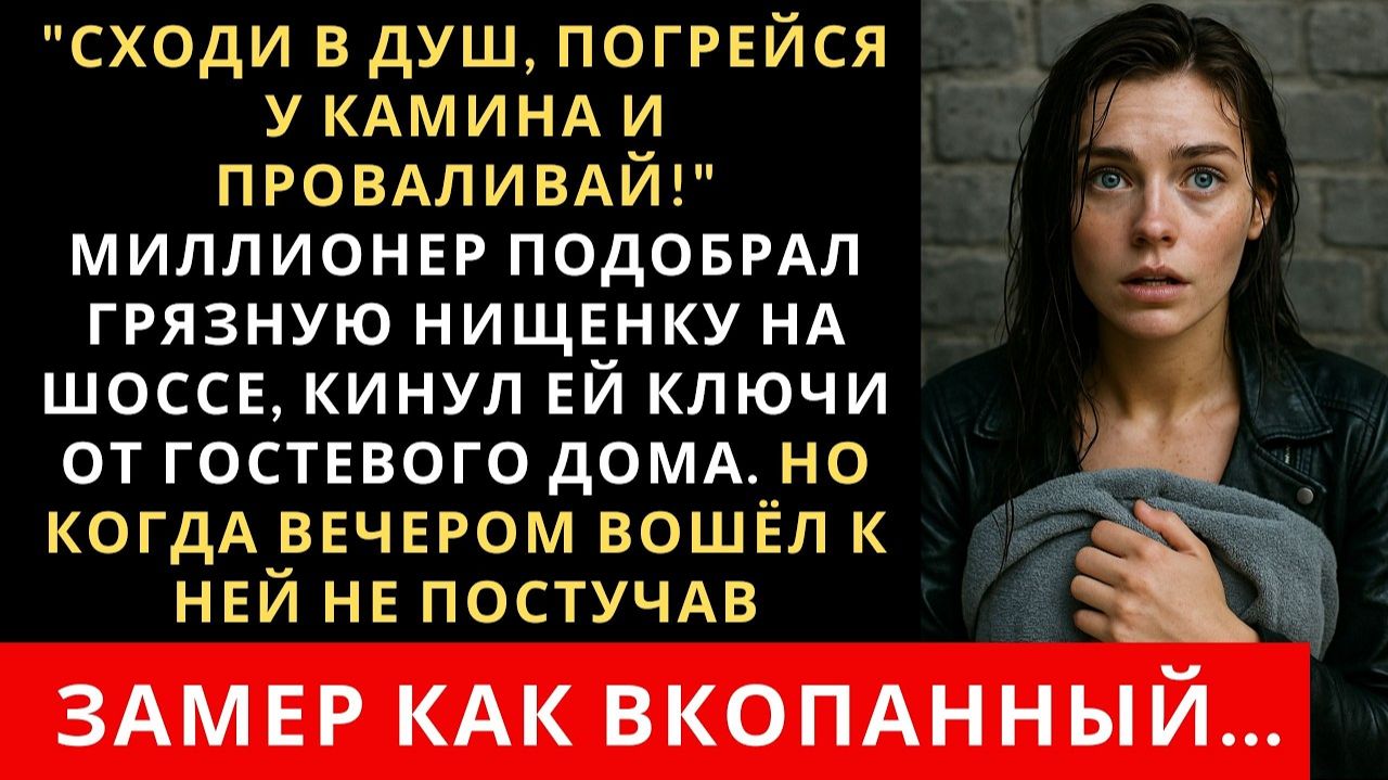 Жизненные Истории|Миллионер подобрал нищенку|Истории из жизни|Реальные истории|Аудиорассказы