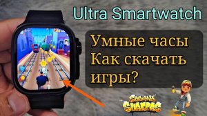 [Новое] Как загрузить игры 🎮 на умные часы Ultra 4g? | Серии 8 и 9 / T500 T800 T900...