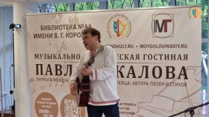 Павел Пикалов - В горнице моей светло